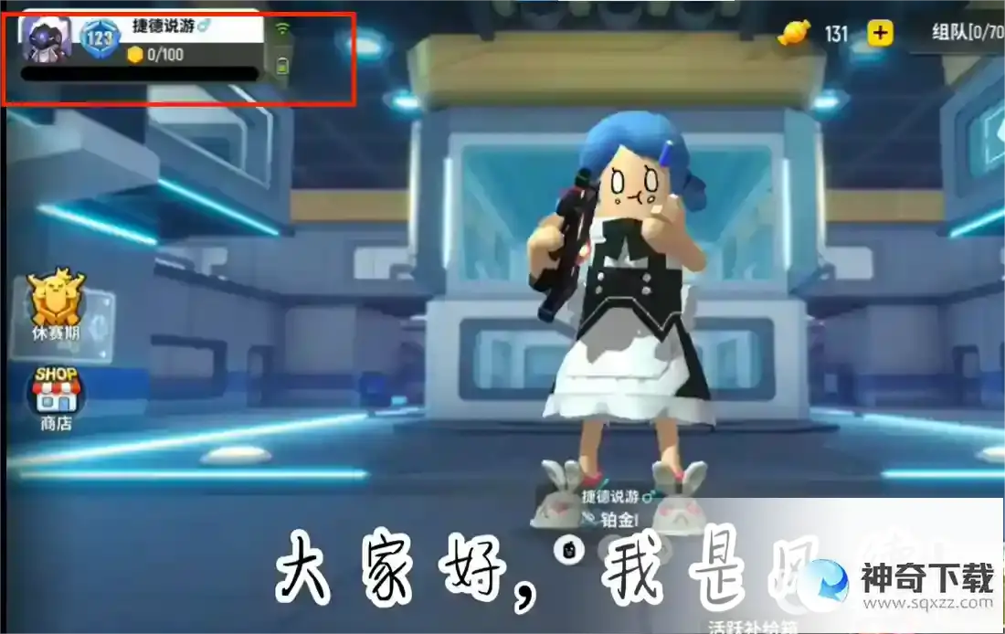香肠派对SS6赛季蓝色名字怎么改？_香肠派对教程玩法_神奇下载