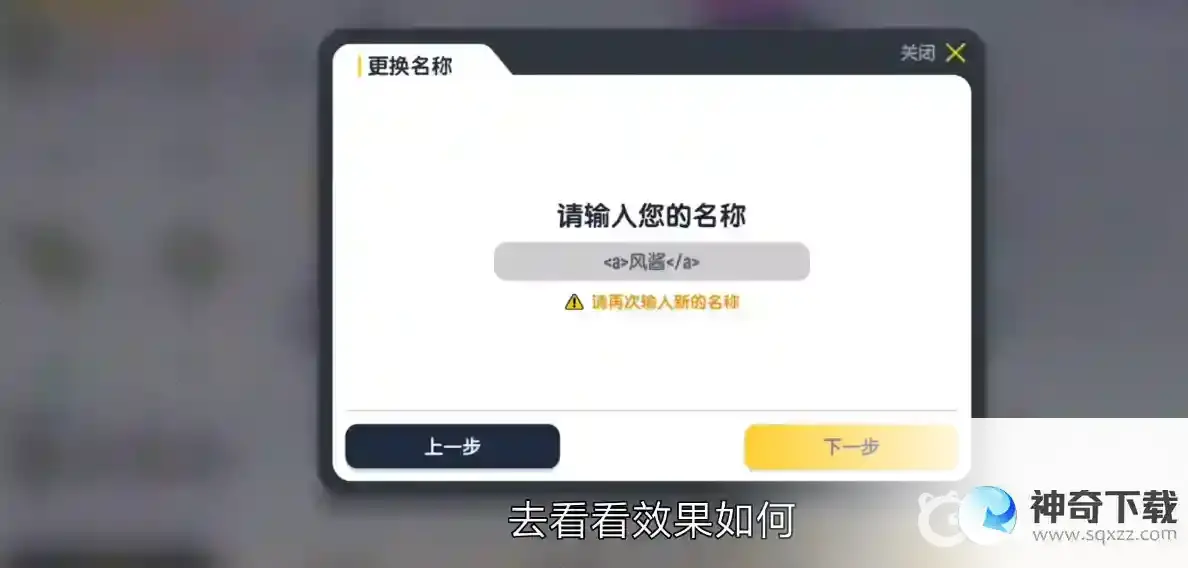 香肠派对SS6赛季蓝色名字怎么改？_香肠派对教程玩法_神奇下载