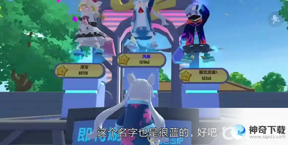 香肠派对SS6赛季蓝色名字怎么改？_香肠派对教程玩法_神奇下载