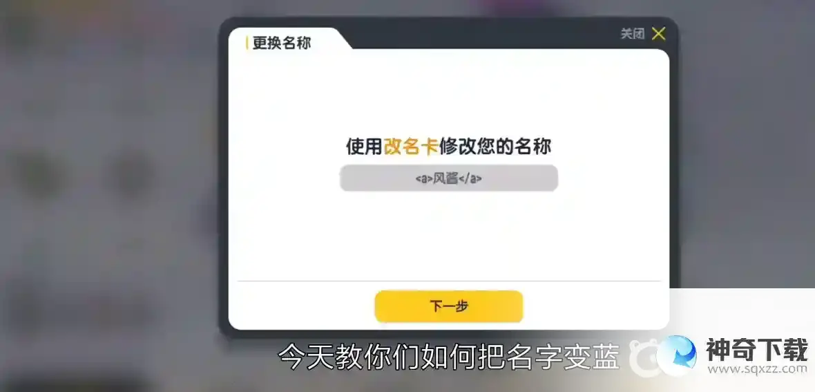 香肠派对SS6赛季蓝色名字怎么改？_香肠派对教程玩法_神奇下载