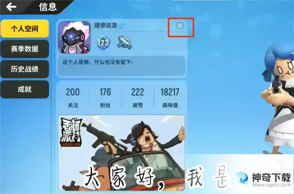 香肠派对SS6赛季蓝色名字怎么改？_香肠派对教程玩法_神奇下载