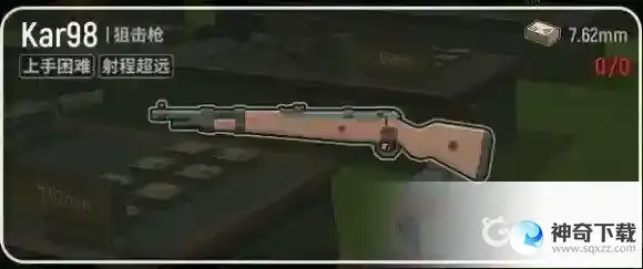 枪械Kar98射击身体和头部的武器伤害梯度是什么？_香肠派对教程玩法_神奇下载