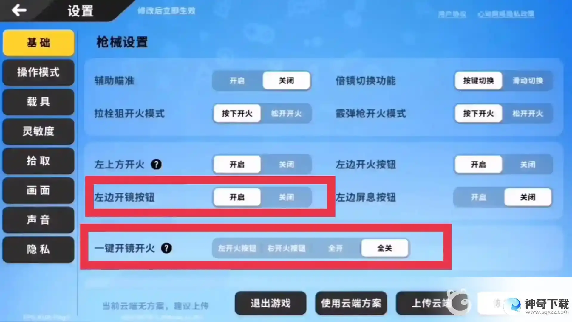 香肠派对长按开镜在哪里？_香肠派对教程分享_神奇下载