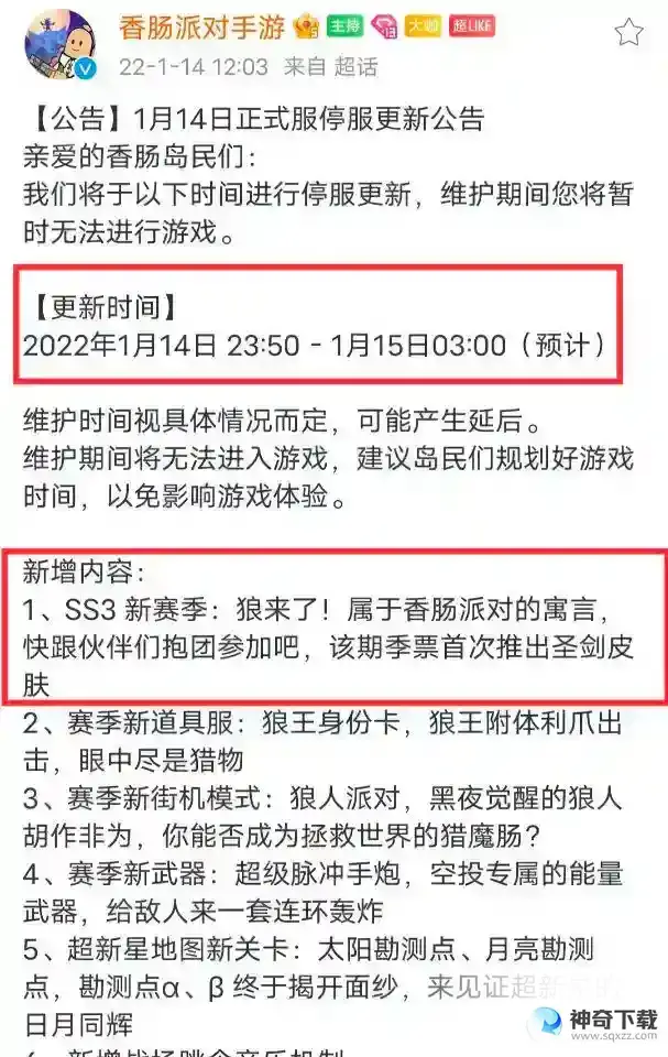 香肠派对ss3赛季什么时候更新？_香肠派对攻略分享_神奇下载