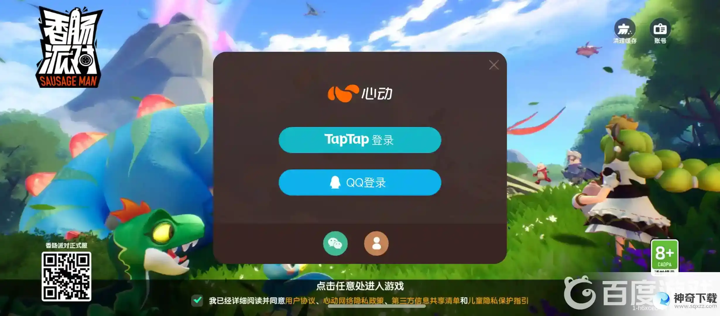 香肠派对换手机怎么登录原来账号？_香肠派对攻略分享_神奇下载