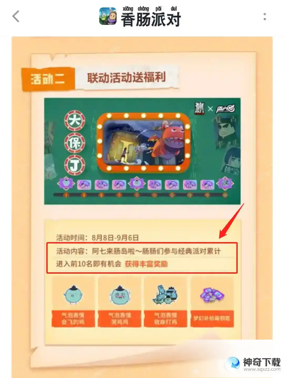 香肠派对梦幻补给箱钥匙怎么获得？_香肠派对教程_神奇下载