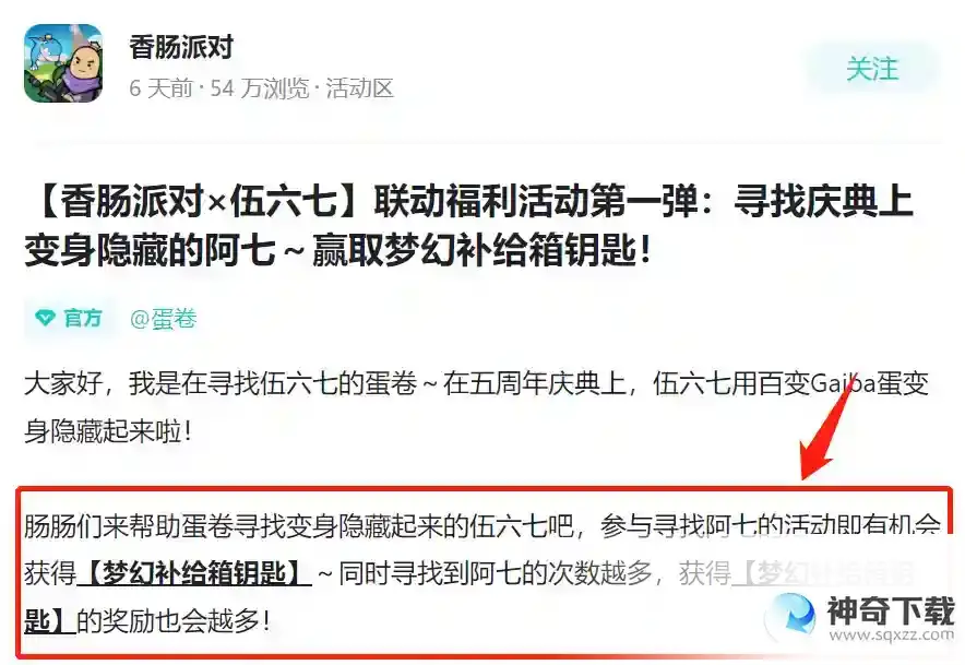 香肠派对梦幻补给箱钥匙怎么获得？_香肠派对教程_神奇下载