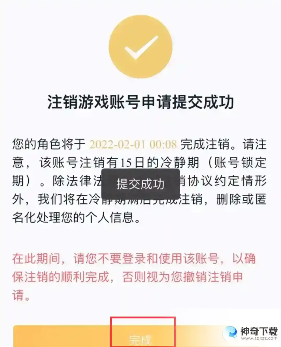 王者荣耀怎么注销账号？_王者荣耀攻略分享_神奇下载