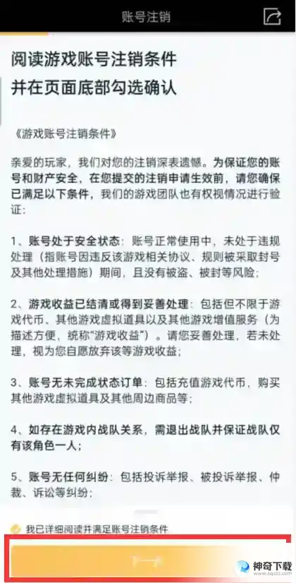 王者荣耀怎么注销账号？_王者荣耀攻略分享_神奇下载