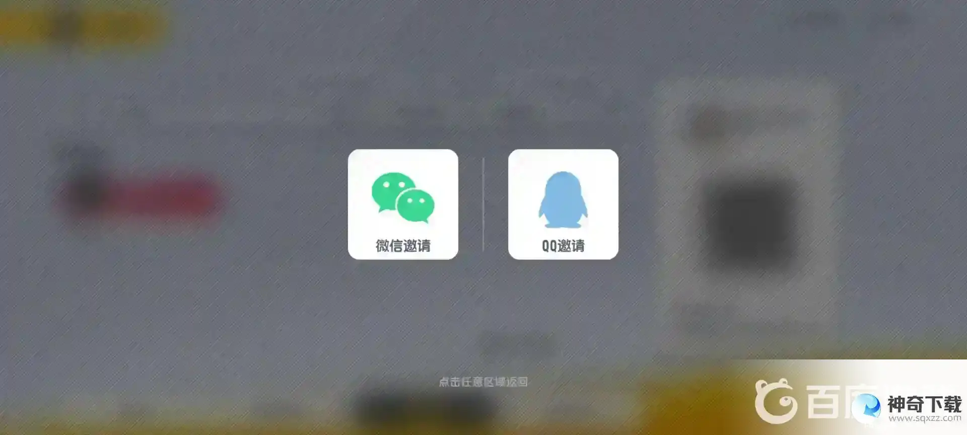 香肠派对怎么加好友一起玩?_香肠派对攻略_神奇下载