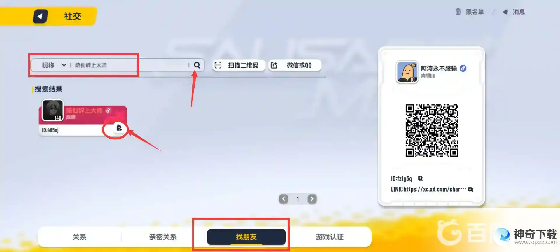 香肠派对怎么加好友一起玩?_香肠派对攻略_神奇下载