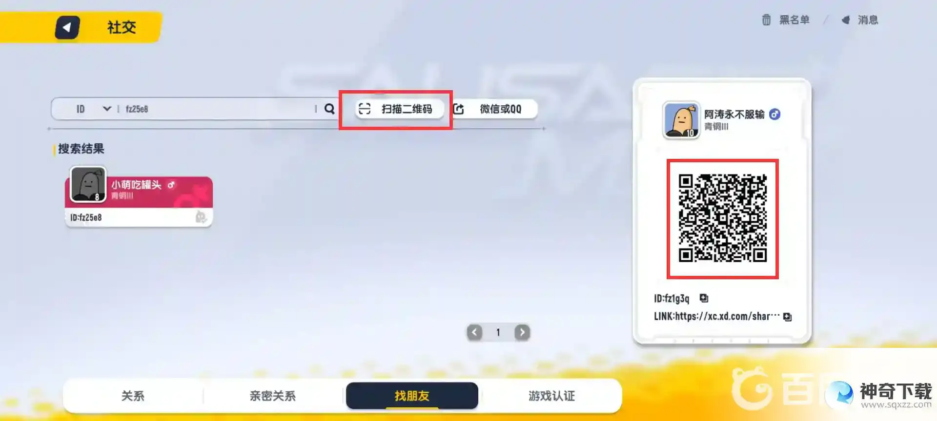 香肠派对怎么加好友一起玩?_香肠派对攻略_神奇下载