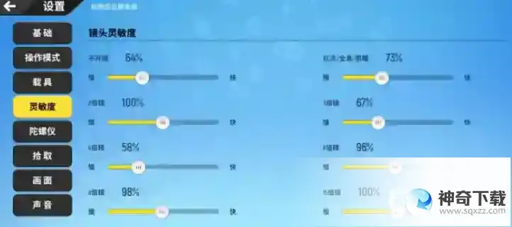 香肠派对怎么调灵敏度压枪最稳?_香肠派对教程攻略_神奇下载
