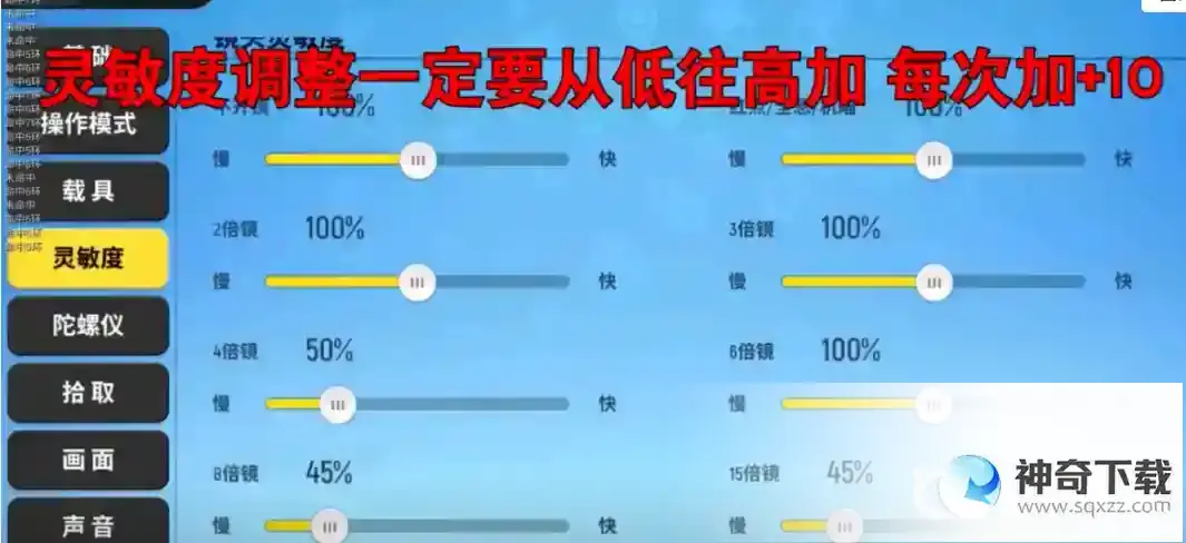 香肠派对怎么调灵敏度压枪最稳?_香肠派对教程攻略_神奇下载