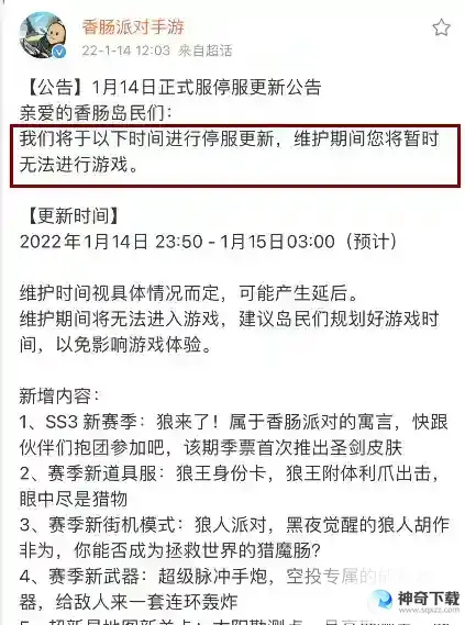 香肠派对登不上去怎么办？_香肠派对教程玩法_神奇下载