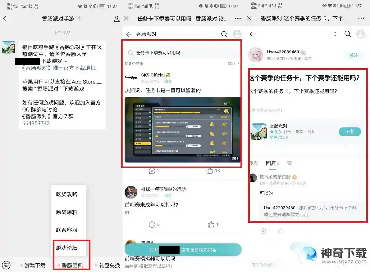 香肠派对任务卡下个赛季能用吗?_香肠派对玩法分享_神奇下载