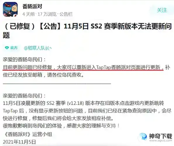香肠派对为什么更新不了?_香肠派对教程攻略_神奇下载