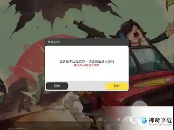 香肠派对为什么更新不了?_香肠派对教程攻略_神奇下载