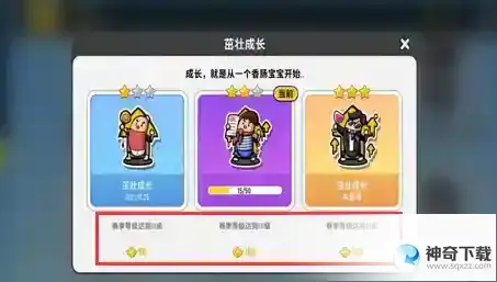 香肠派对怎么获得成就积分？_香肠派对教程_神奇下载