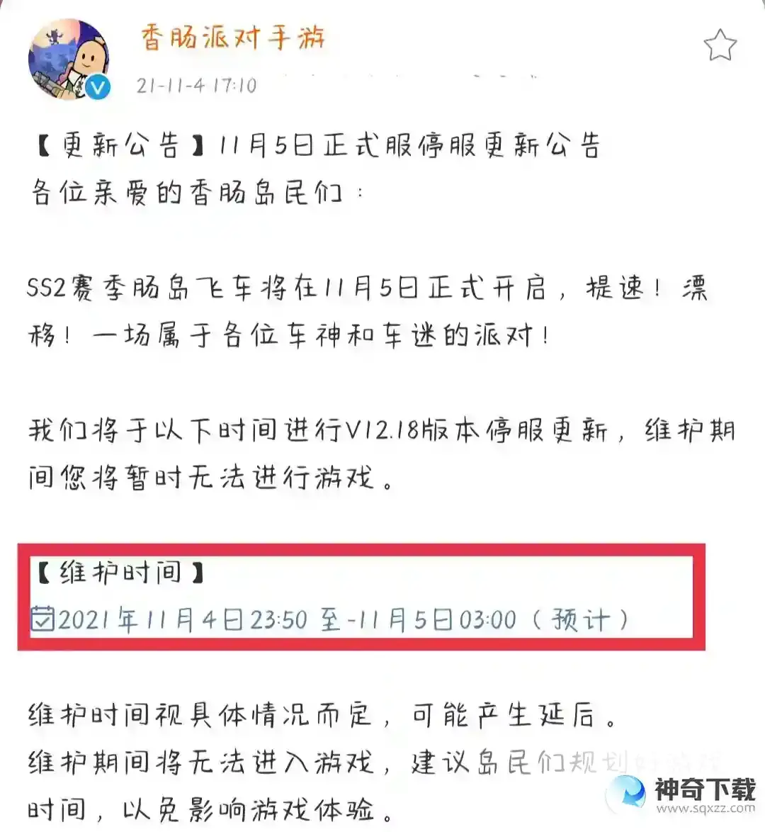 香肠派对结算期多长？_香肠派对攻略分享_神奇下载