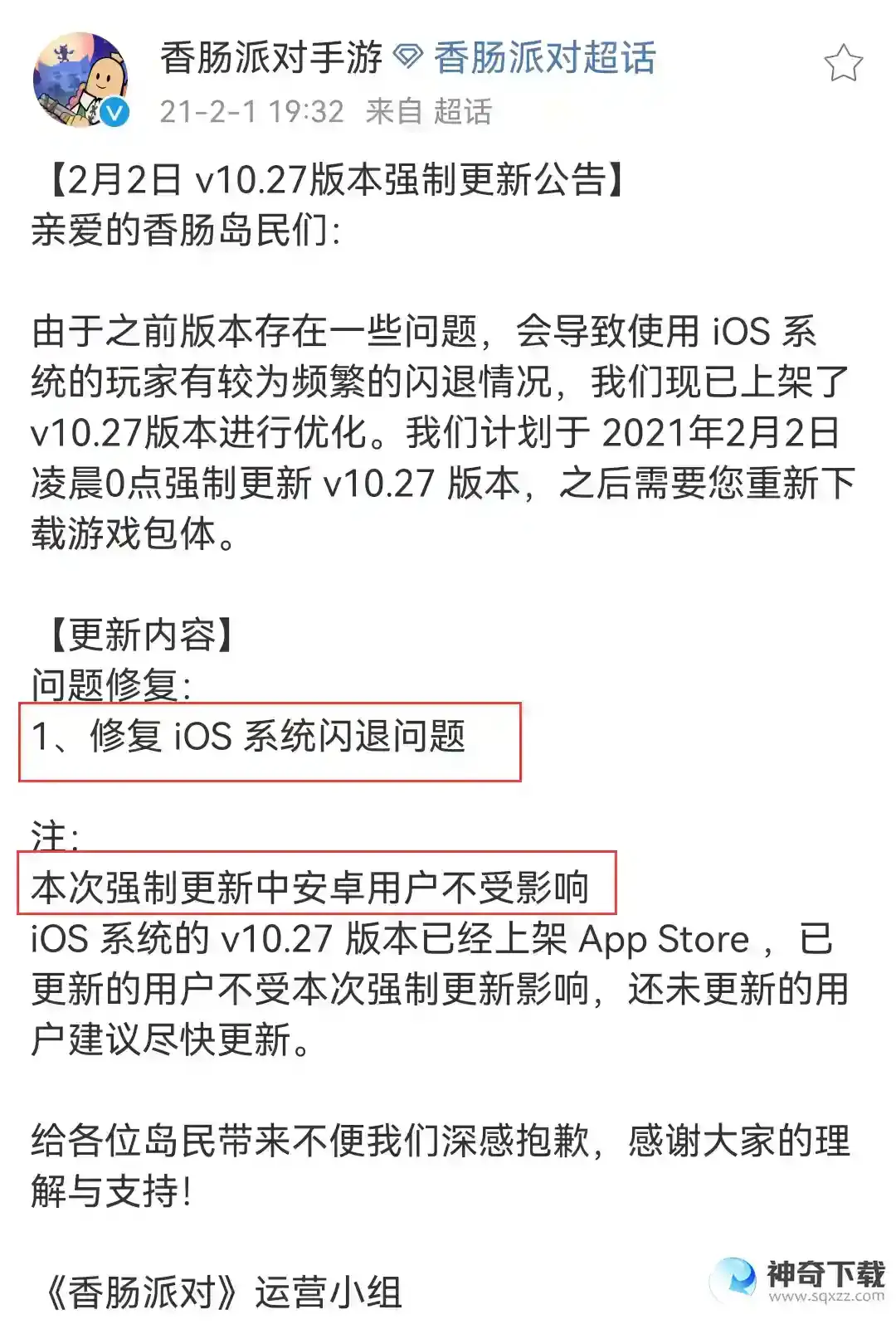 香肠派对安卓和苹果数据互通吗？_香肠派对玩法分享_神奇下载