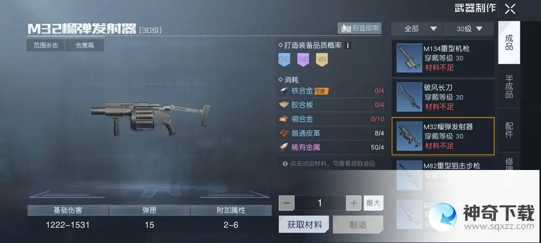 《黎明觉醒》重武器怎么得_黎明觉醒攻略_神奇下载