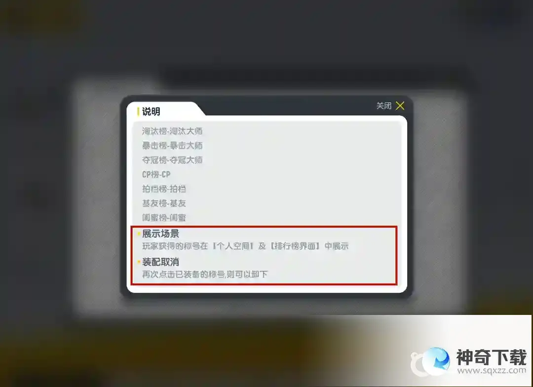 香肠派对怎么显示称号？_香肠派对攻略教程_神奇下载