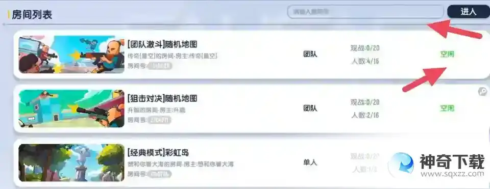 香肠派对怎么进房间？_香肠派对教程_神奇下载