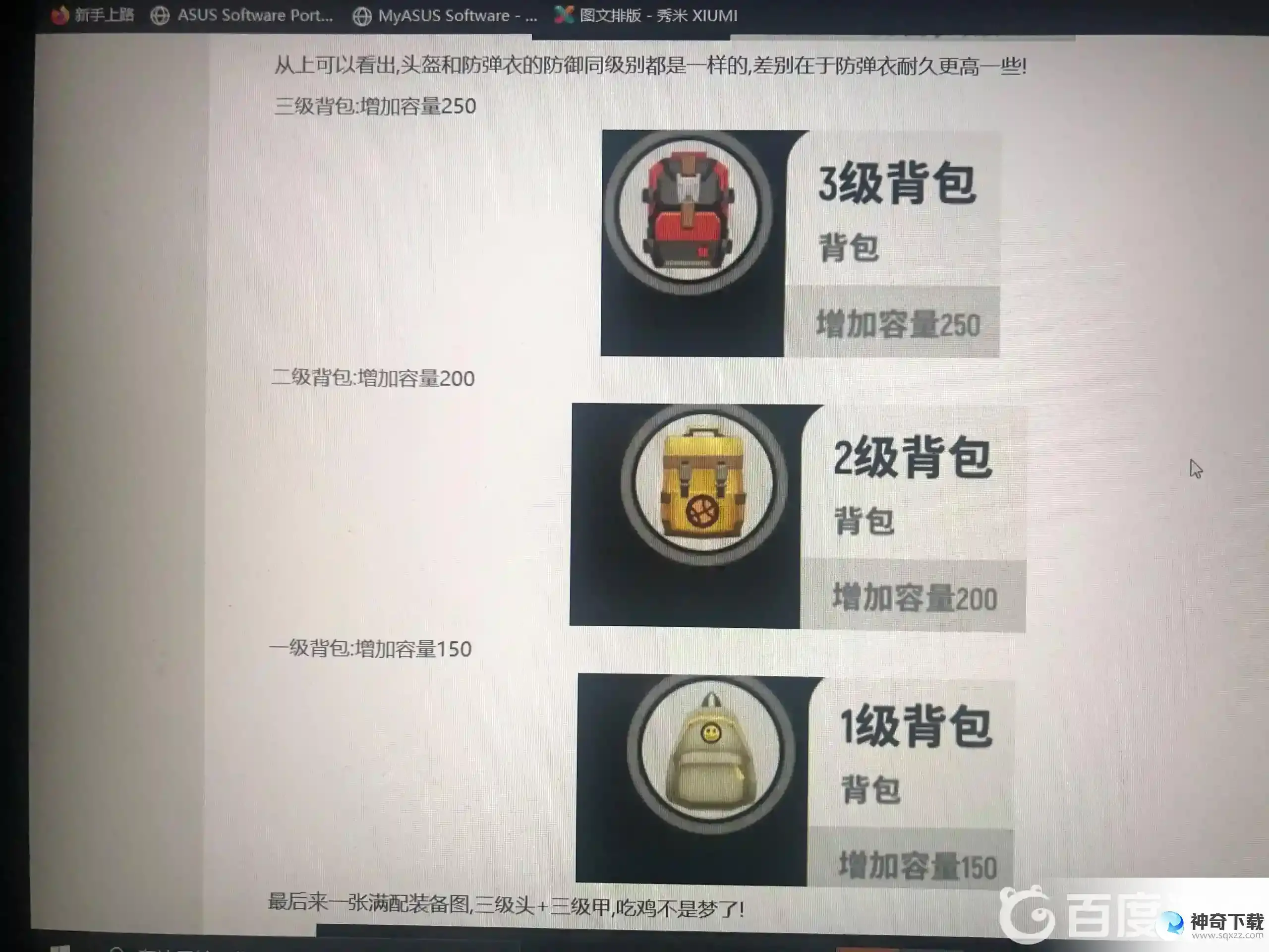 护甲装备三级背包的道具描述及道具功能是什么？_香肠派对攻略_神奇下载