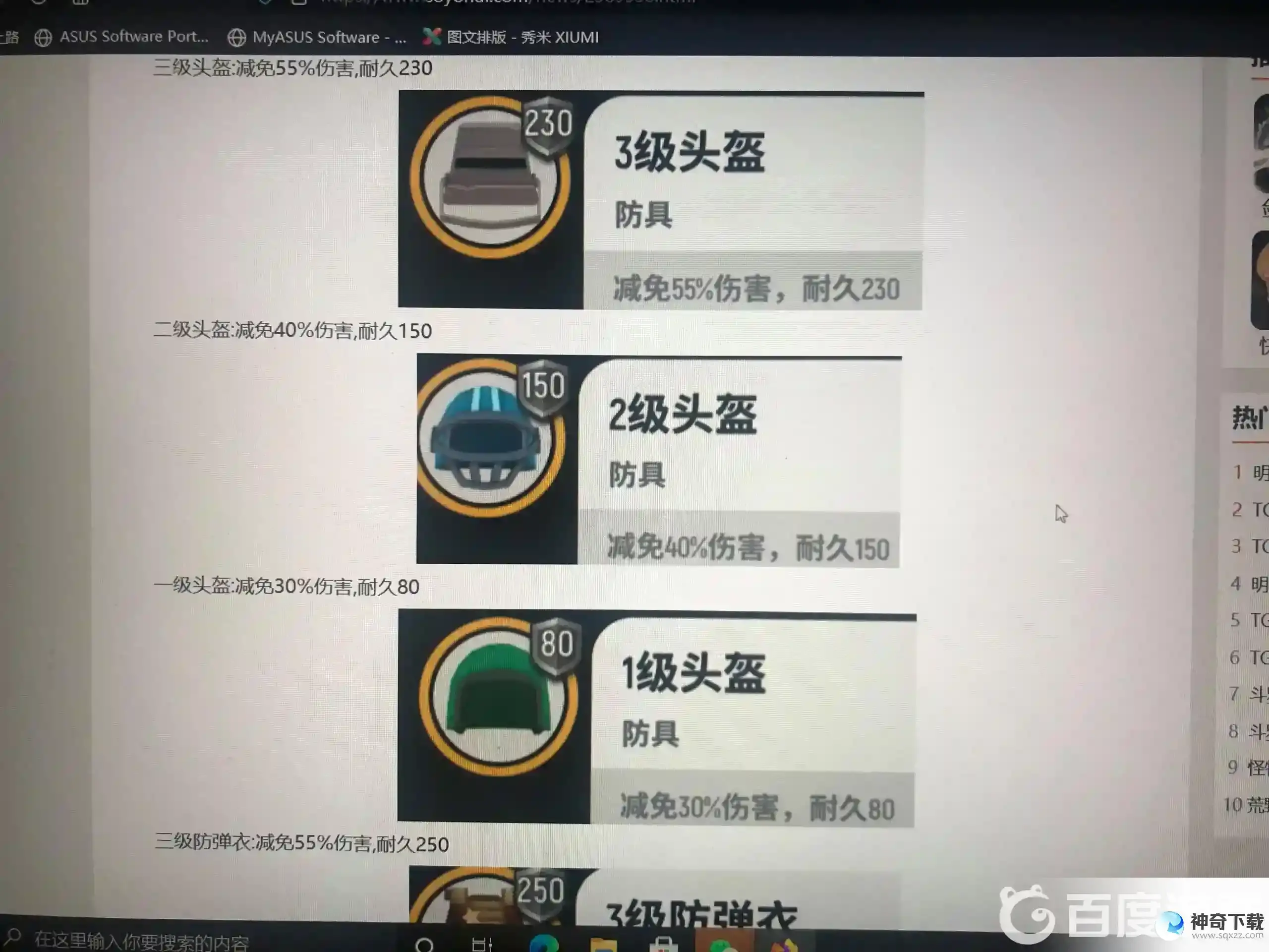 护甲装备三级背包的道具描述及道具功能是什么？_香肠派对攻略_神奇下载