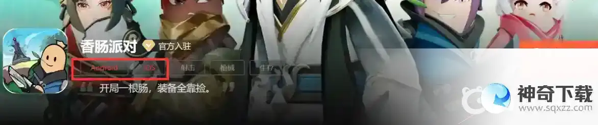 香肠派对2022比赛服什么时候开服？_香肠派对攻略教程_神奇下载