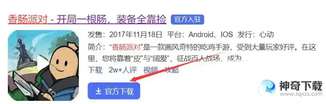 香肠派对2022比赛服什么时候开服？_香肠派对攻略教程_神奇下载