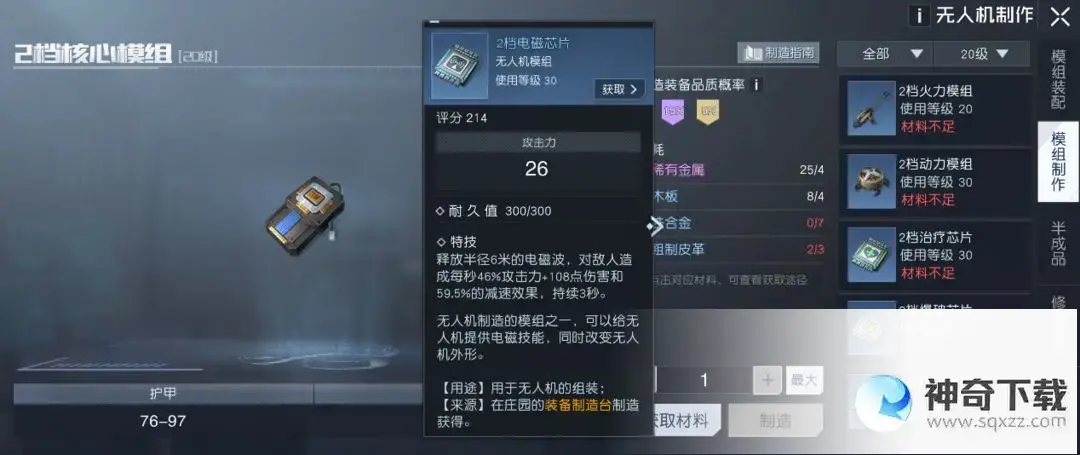 《黎明觉醒》无人机哪种更实用_黎明觉醒攻略分享_神奇下载