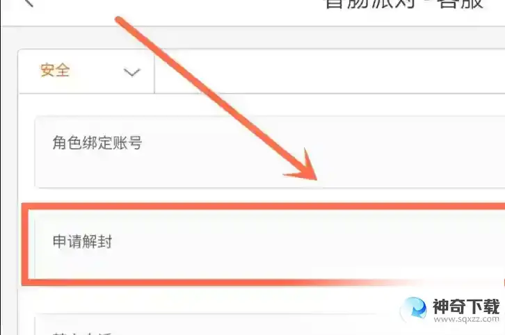 香肠派对怎么申请解封？_香肠派对玩法分享_神奇下载