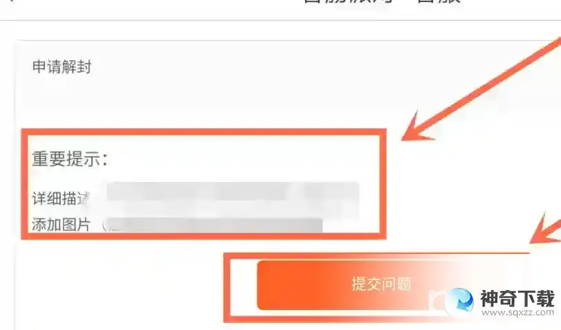 香肠派对怎么申请解封？_香肠派对玩法分享_神奇下载