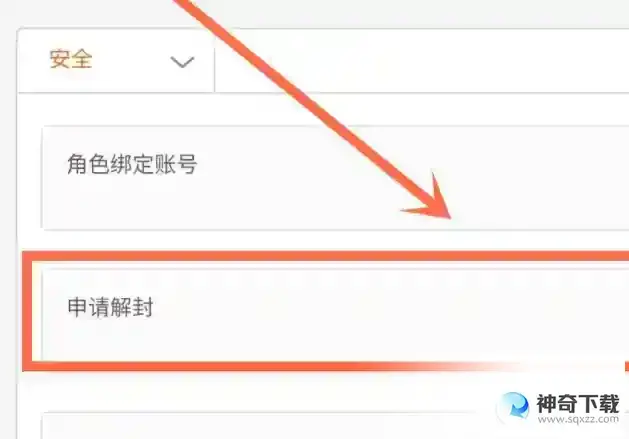 香肠派对怎么申请解封？_香肠派对玩法分享_神奇下载