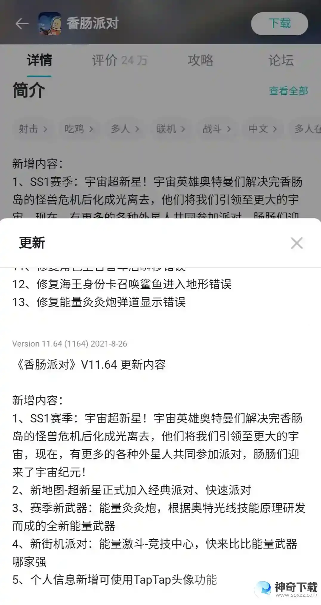 香肠派对什么时候更新s11赛季？_香肠派对攻略教程_神奇下载