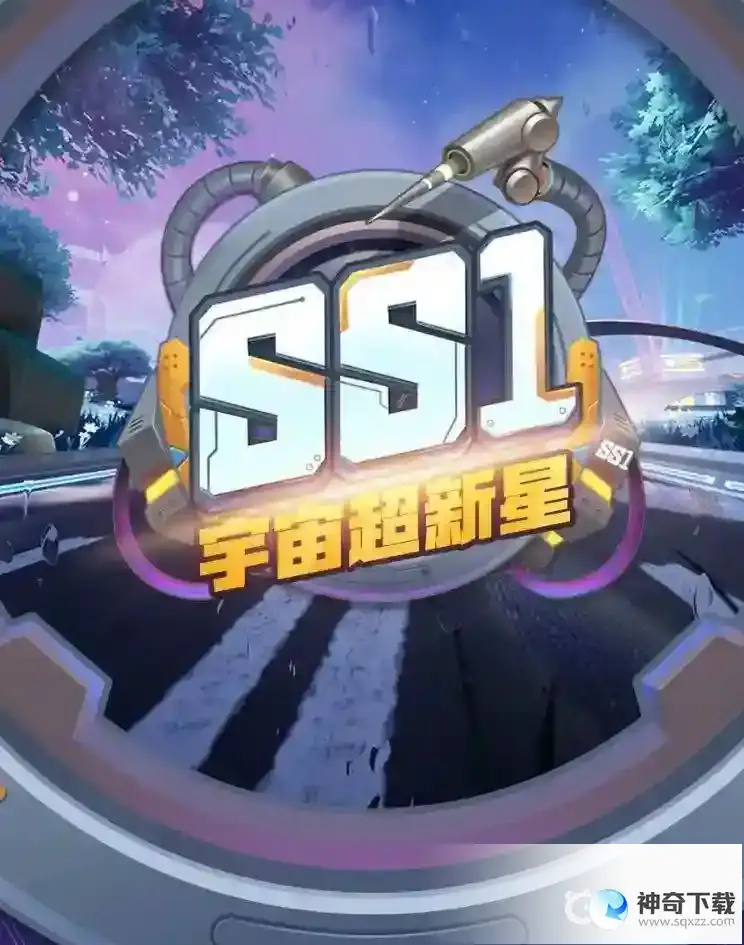 香肠派对什么时候更新s11赛季？_香肠派对攻略教程_神奇下载