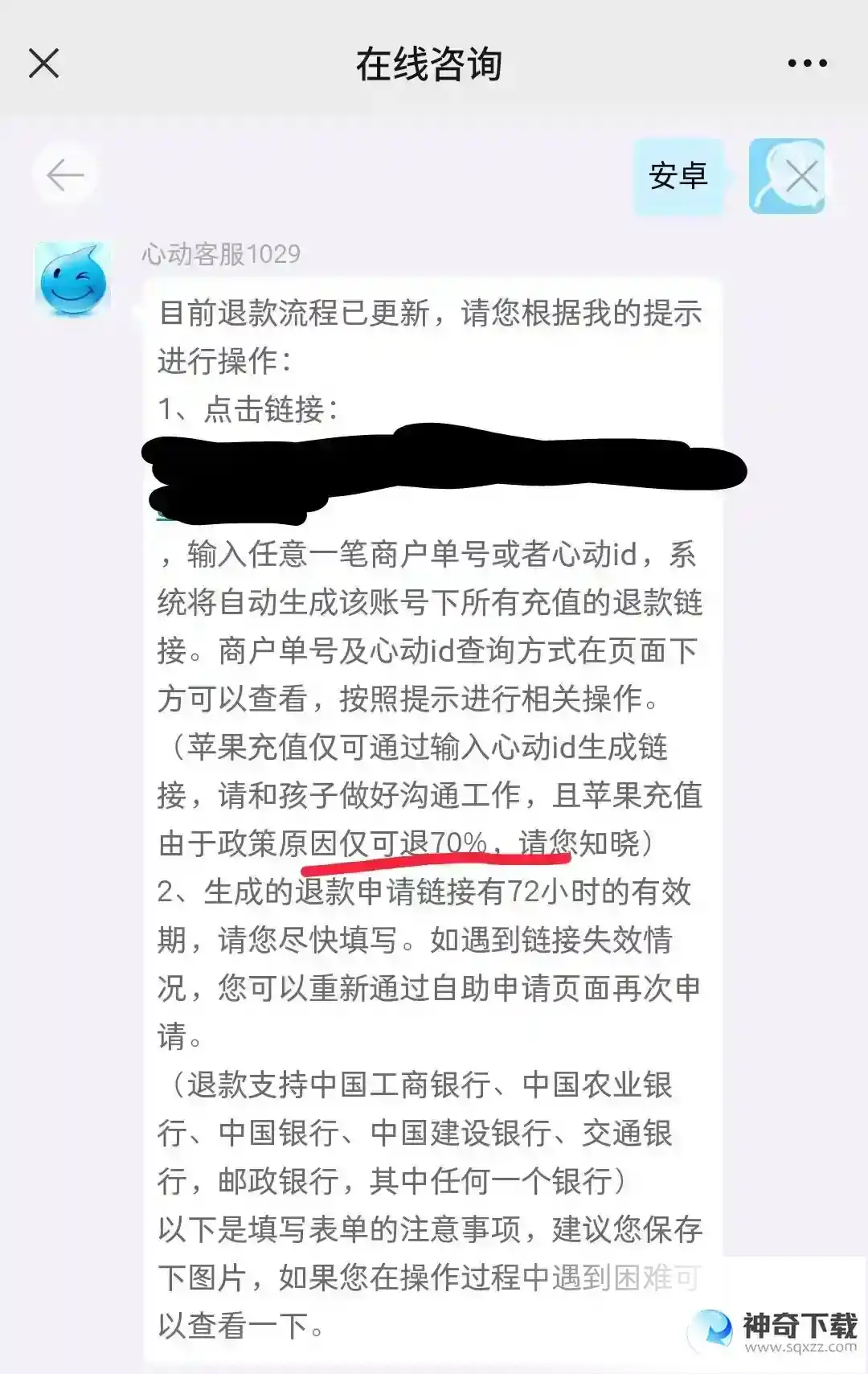 香肠派对退款能退全款吗？_香肠派对攻略分享_神奇下载