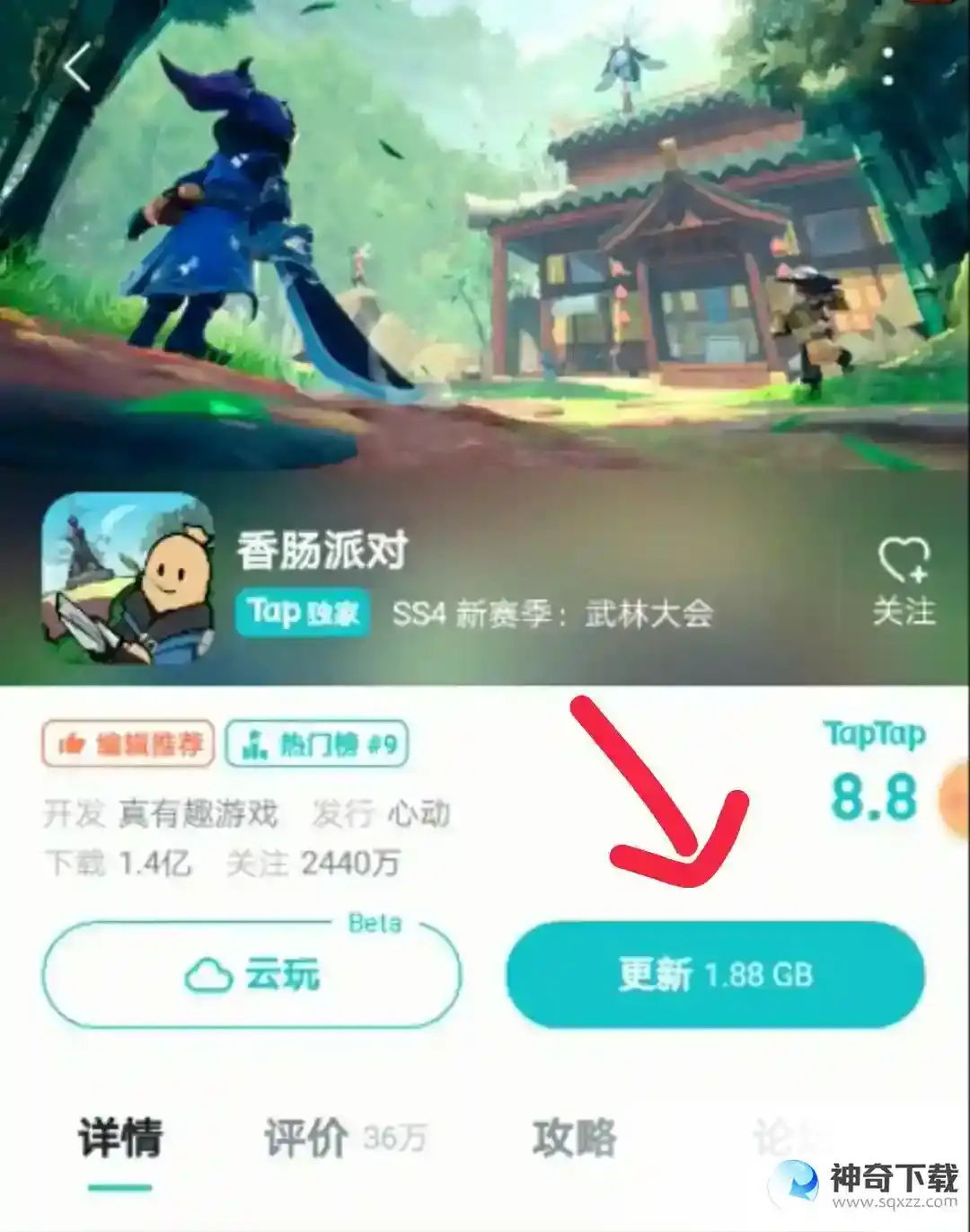 香肠派对怎么更新？_香肠派对攻略_神奇下载