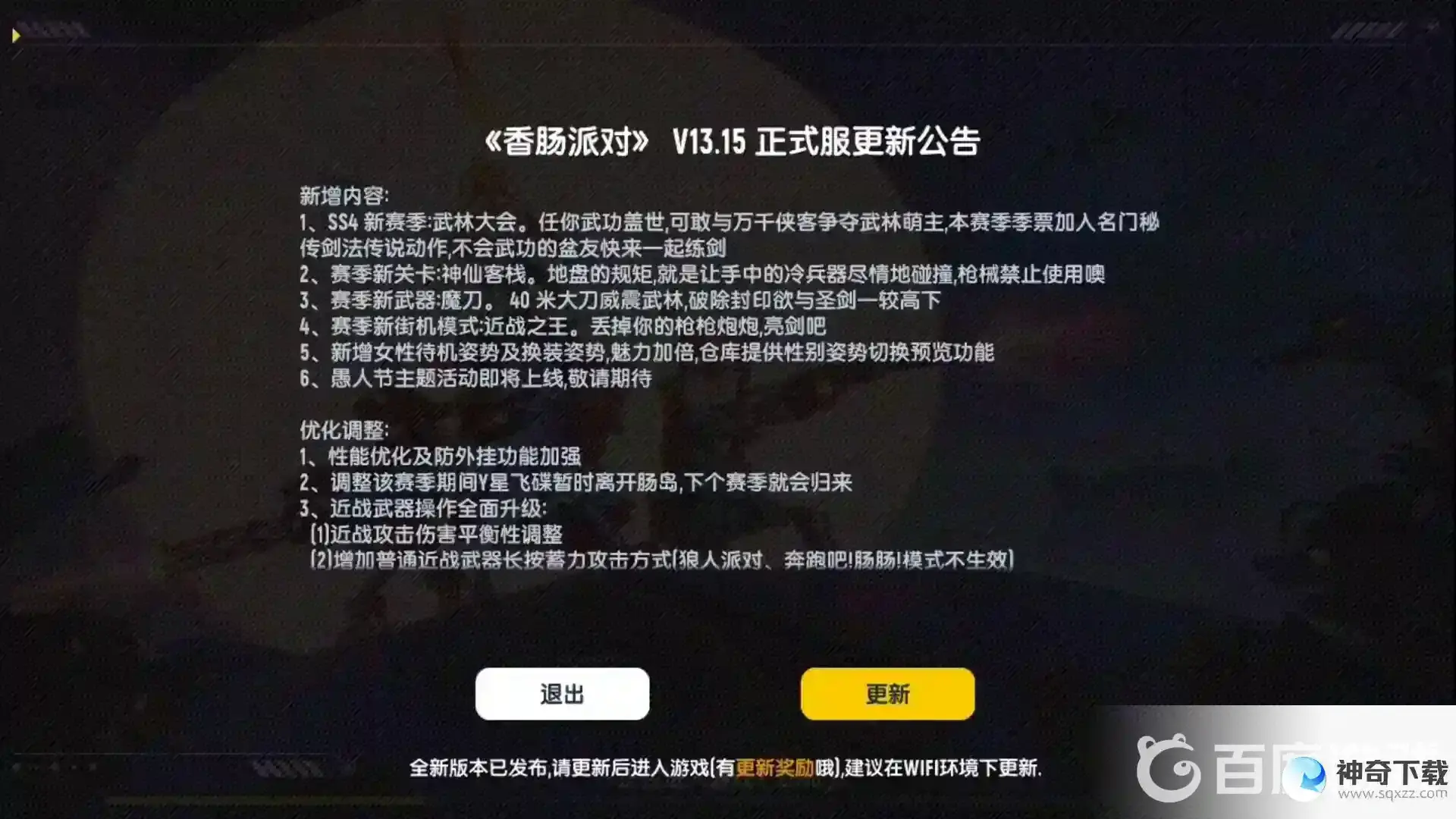 香肠派对怎么更新？_香肠派对攻略_神奇下载