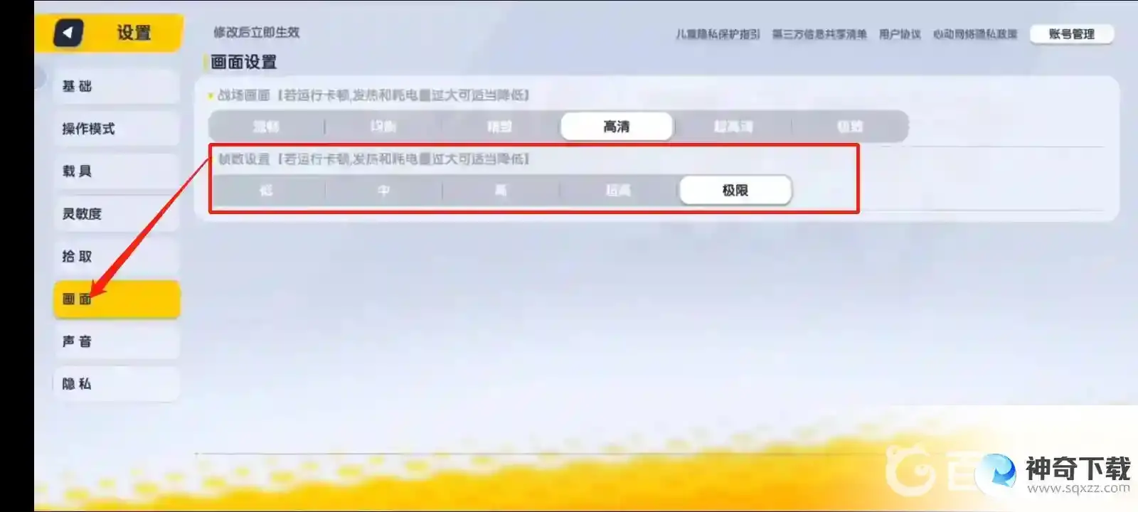 香肠派对怎么修改帧数？_香肠派对攻略_神奇下载