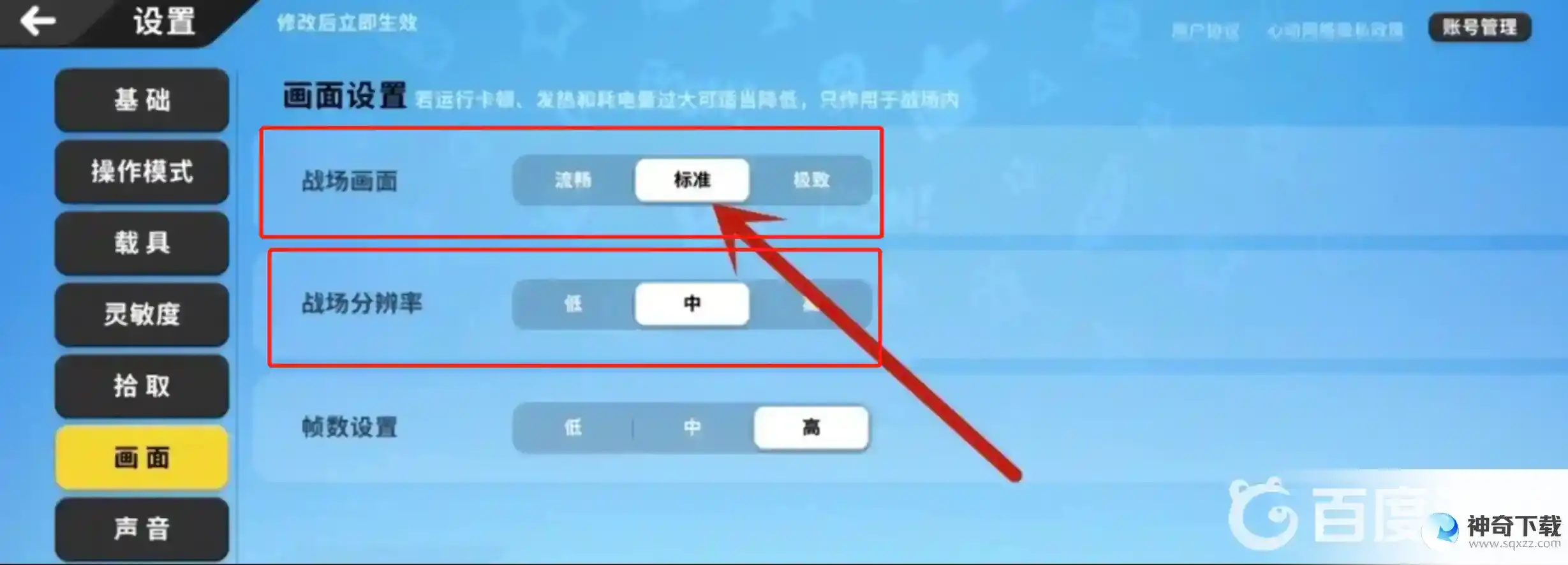 香肠派对为什么改不了画质？_香肠派对教程攻略_神奇下载