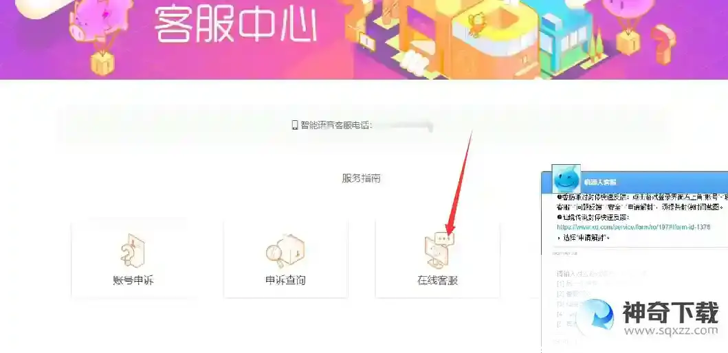 香肠派对怎么解除封号？_香肠派对攻略_神奇下载