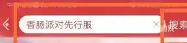 香肠派对先行服怎么获得？_香肠派对攻略教程_神奇下载