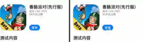 香肠派对先行服怎么获得？_香肠派对攻略教程_神奇下载