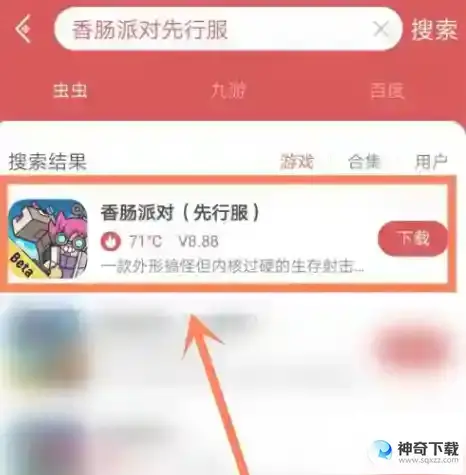 香肠派对先行服怎么获得？_香肠派对攻略教程_神奇下载