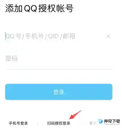 香肠派对如何用二维码登录?_香肠派对教程分享_神奇下载