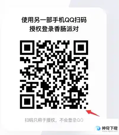 香肠派对如何用二维码登录?_香肠派对教程分享_神奇下载