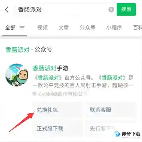 香肠派对兑换码怎么使用？_香肠派对玩法分享_神奇下载